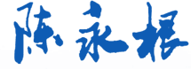 董事長(cháng)致辭