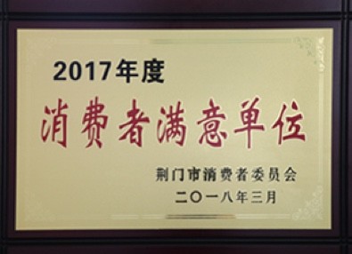 消費者滿(mǎn)意單位